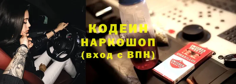 Кодеин напиток Lean (лин)  kraken ТОР  Нестеровская 